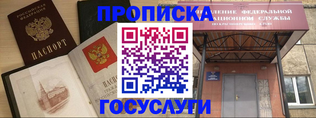 временная регистрация в Белово