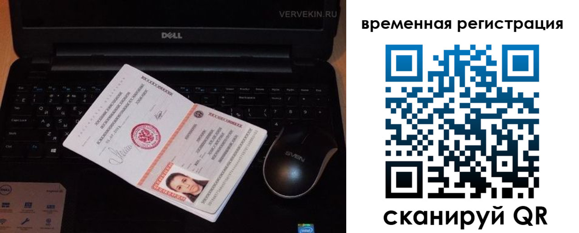 прописка в Белово