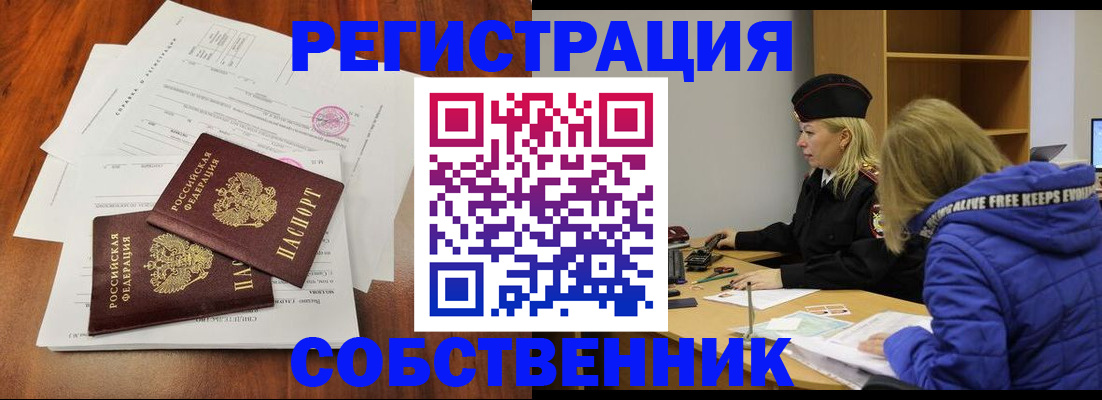 прописка для военкомата в Белово