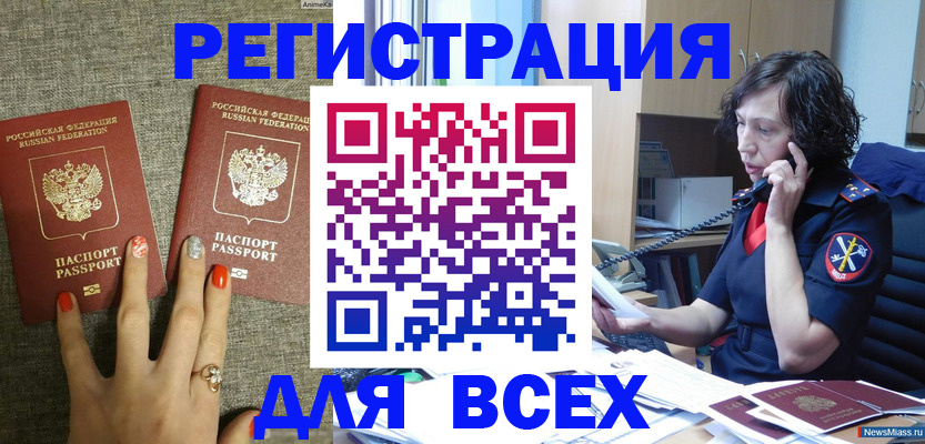 прописка для работы в Белово