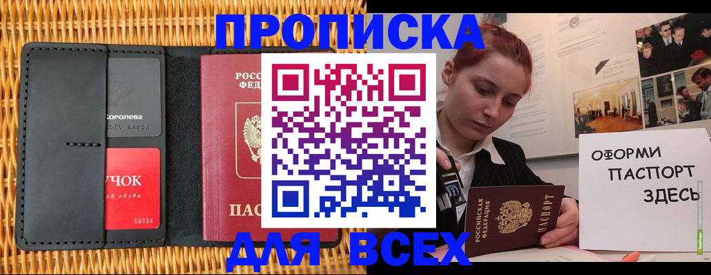 временная регистрация в Белово